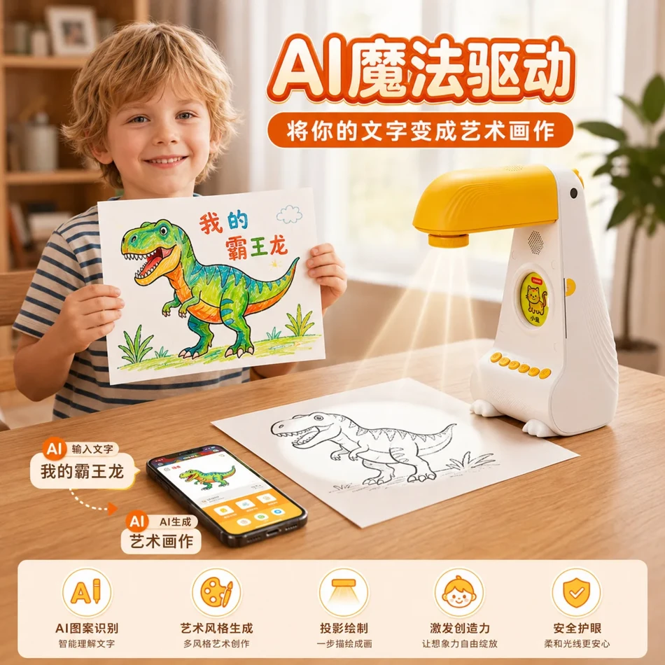 Children's AI Smart Painting Projector Educational Drawing Toy. This creative enlightenment tool helps kids learn to copy and project images for interactive artistic development.